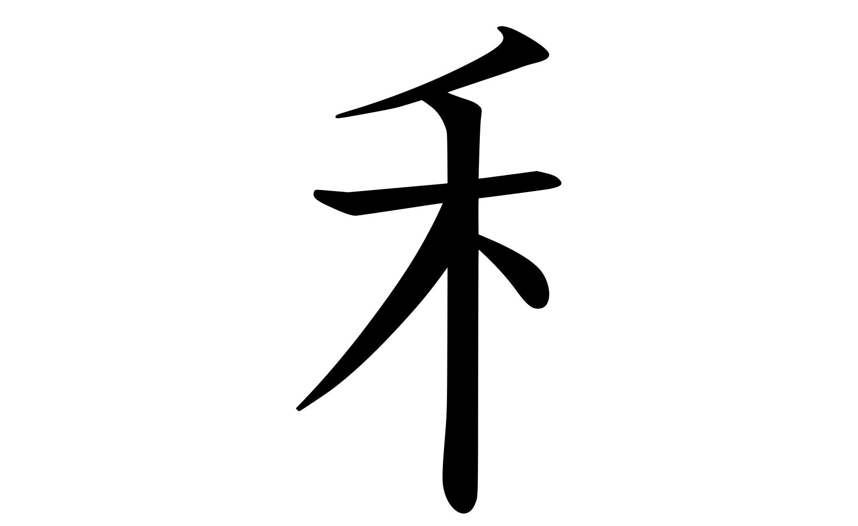 What Is two branch Tree Radical At Left In Japanese 